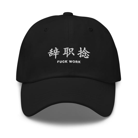 fuck work hat